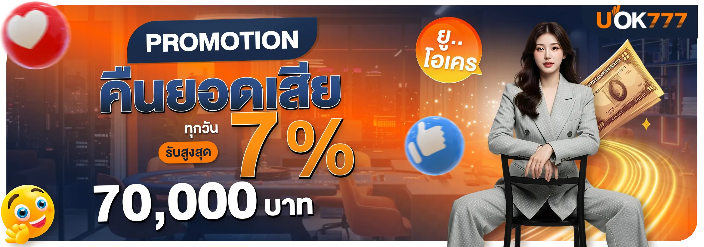 โปรโมชั่นสมาชิกใหม่ UOK777 รับเครดิตฟรีต้อนรับทันที