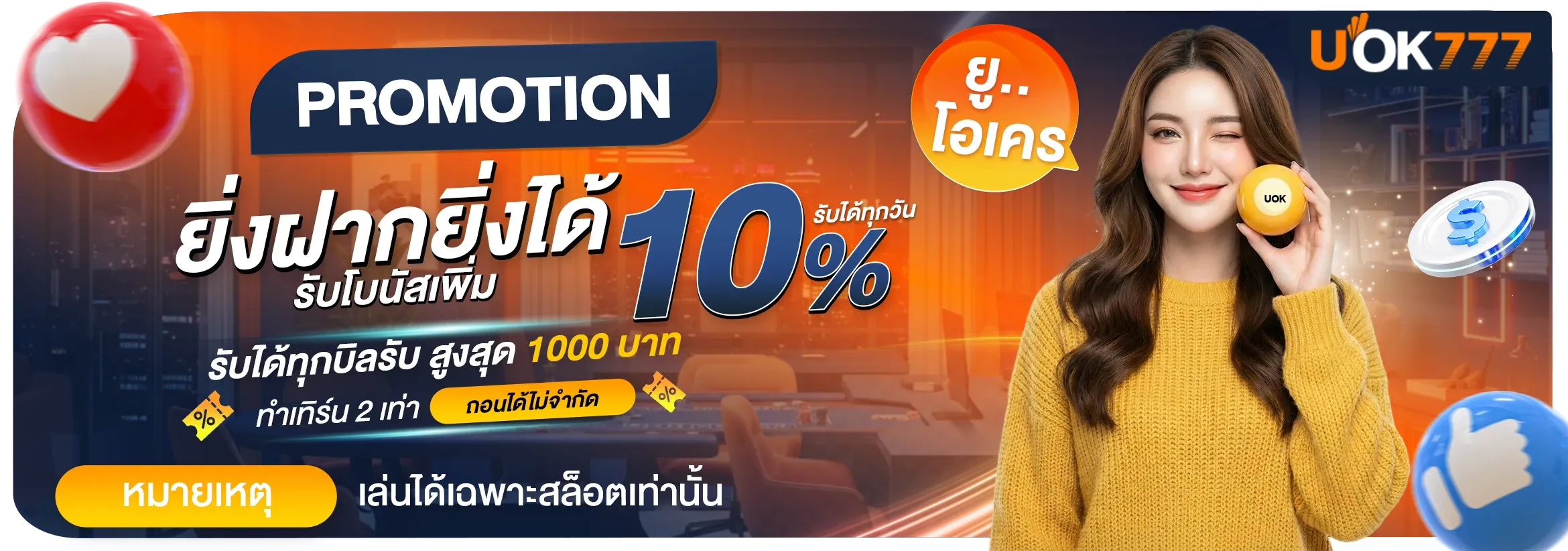 UOK777 เว็บพนันออนไลน์เว็บตรงครบวงจรอันดับหนึ่ง